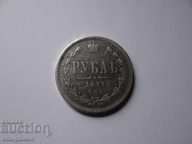 1 рубла 1877 Русия с цена € 85.00 | 166.25 лв.