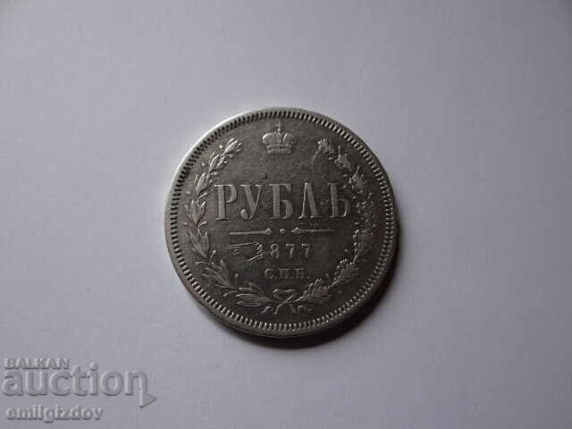 1 ρούβλι 1877 Ρωσίας με τιμή € 83.00 | 162.33 BGN 1 ρούβλι 1877 Ρωσίας με τιμή € 83.00 | 162.33 BGN