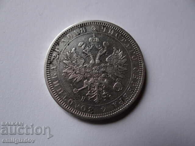 Доставка на 1 рубла 1877 Русия