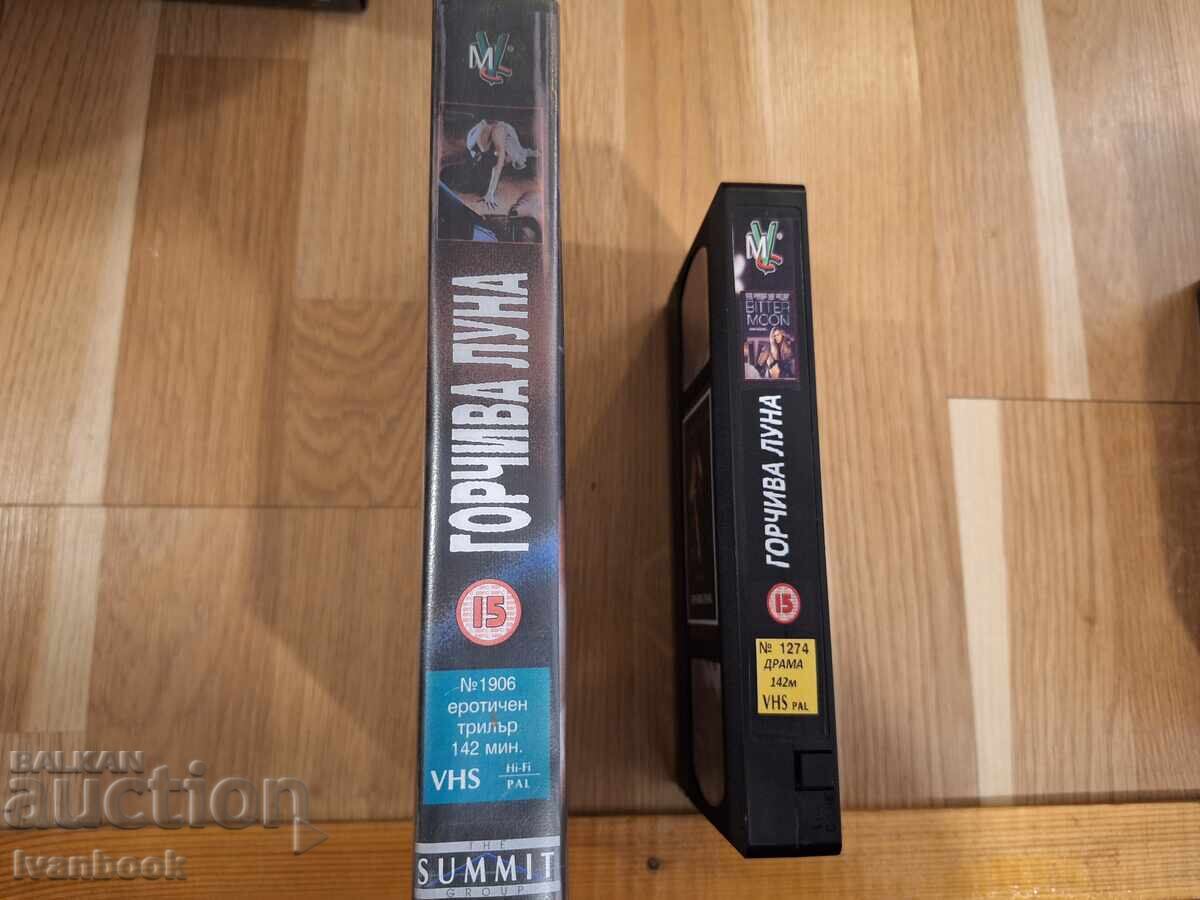 Βιντεοκασέτα VHS - Bitter Moon με τιμή € 3.50 | 6.85 BGN