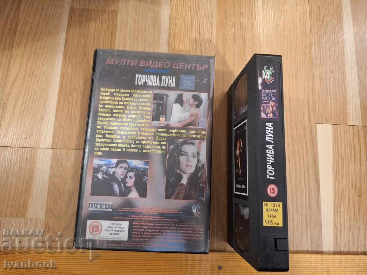 Δημοπρασία Βιντεοκασέτα VHS - Bitter Moon