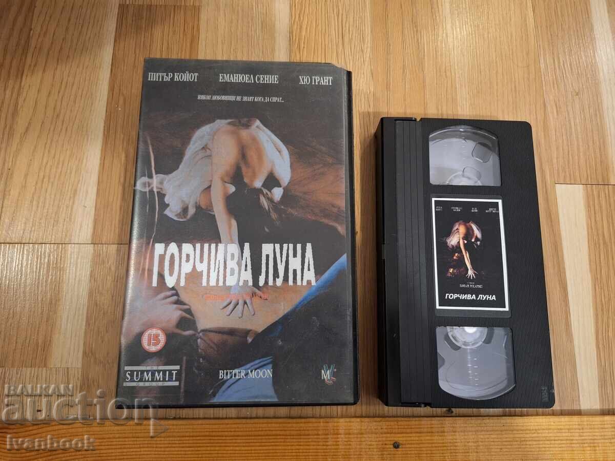 Βιντεοκασέτα VHS - Bitter Moon