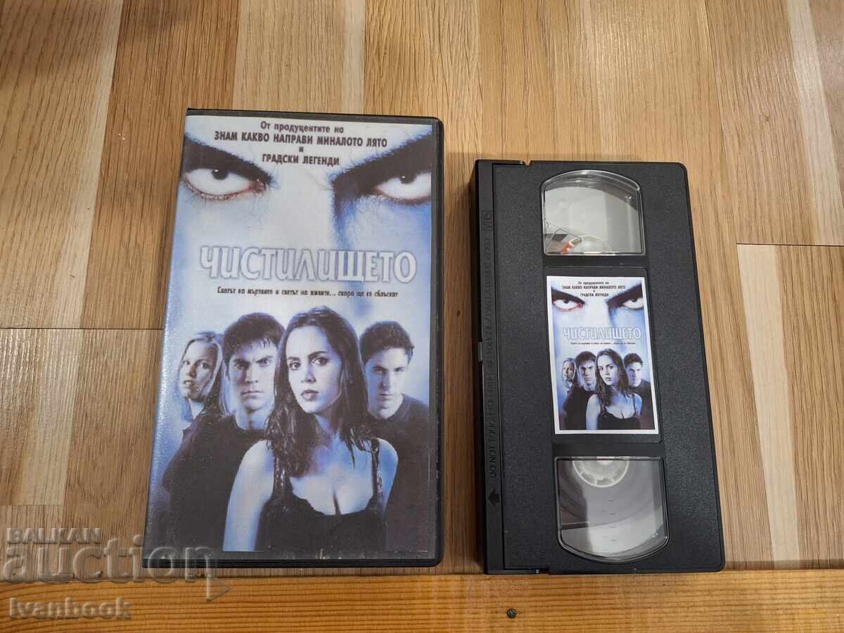 Caseta video VHS - Purgatoriul