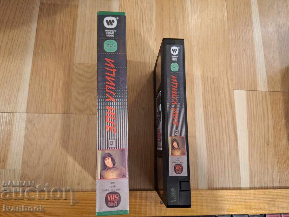 Casetă video VHS - Străzi periculoase cu preț € 3.50 | 6.85 BGN