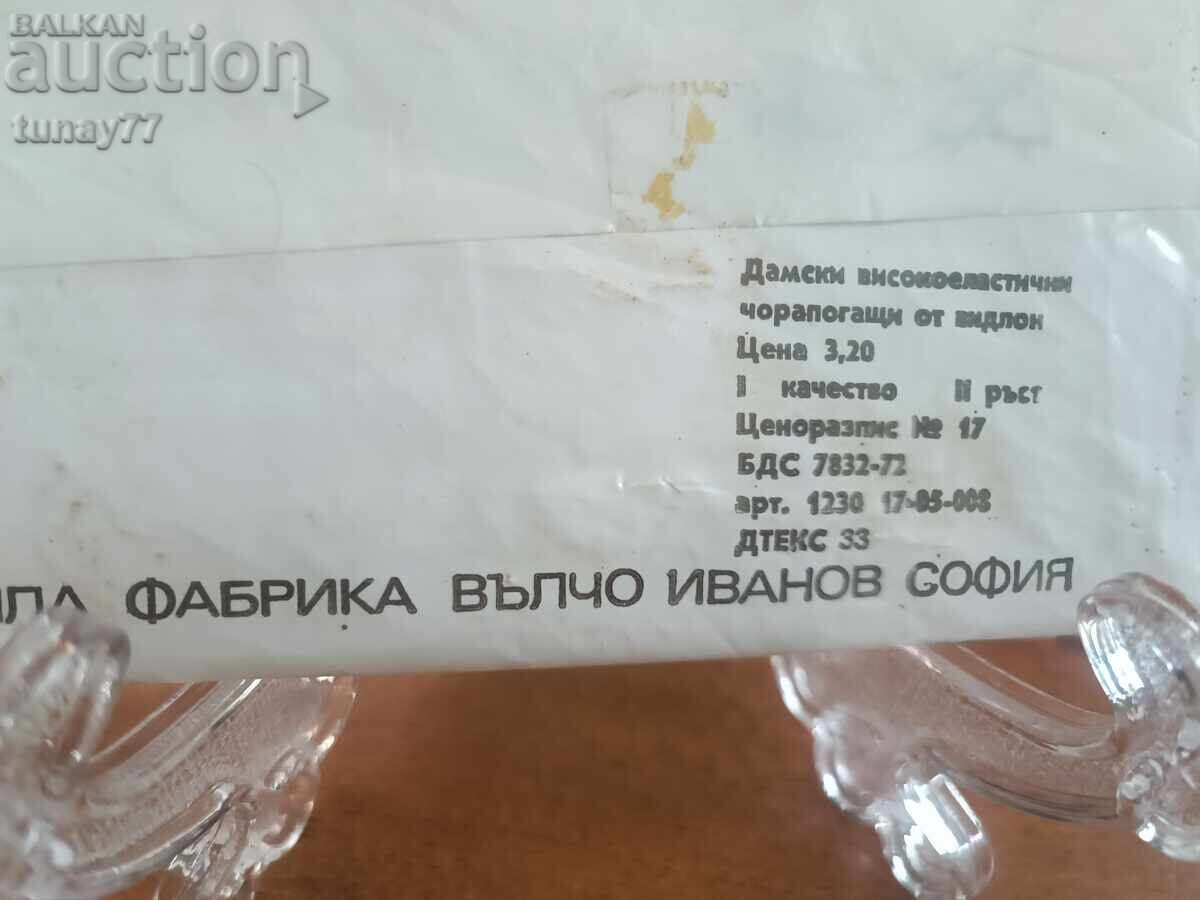 Licitație Pungă vintage din nailon Star, Fabrica Vălciov Ivanov, Ciorapi