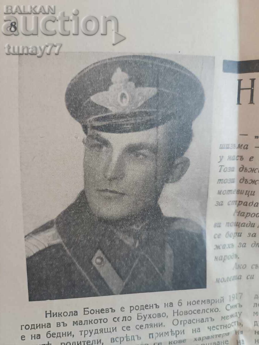 Ziar vechi vintage cu preț € 0.30 | 0.59 BGN