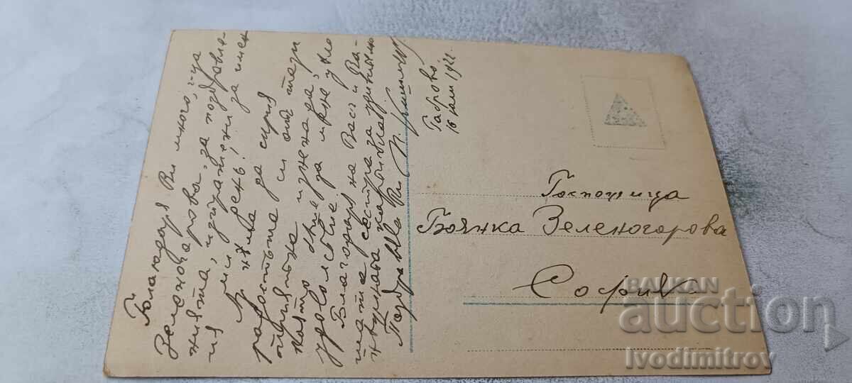 Carte poștală E. Gebeler Elegie Gabrovo 1922 cu preț € 0.88 | 1.72 BGN