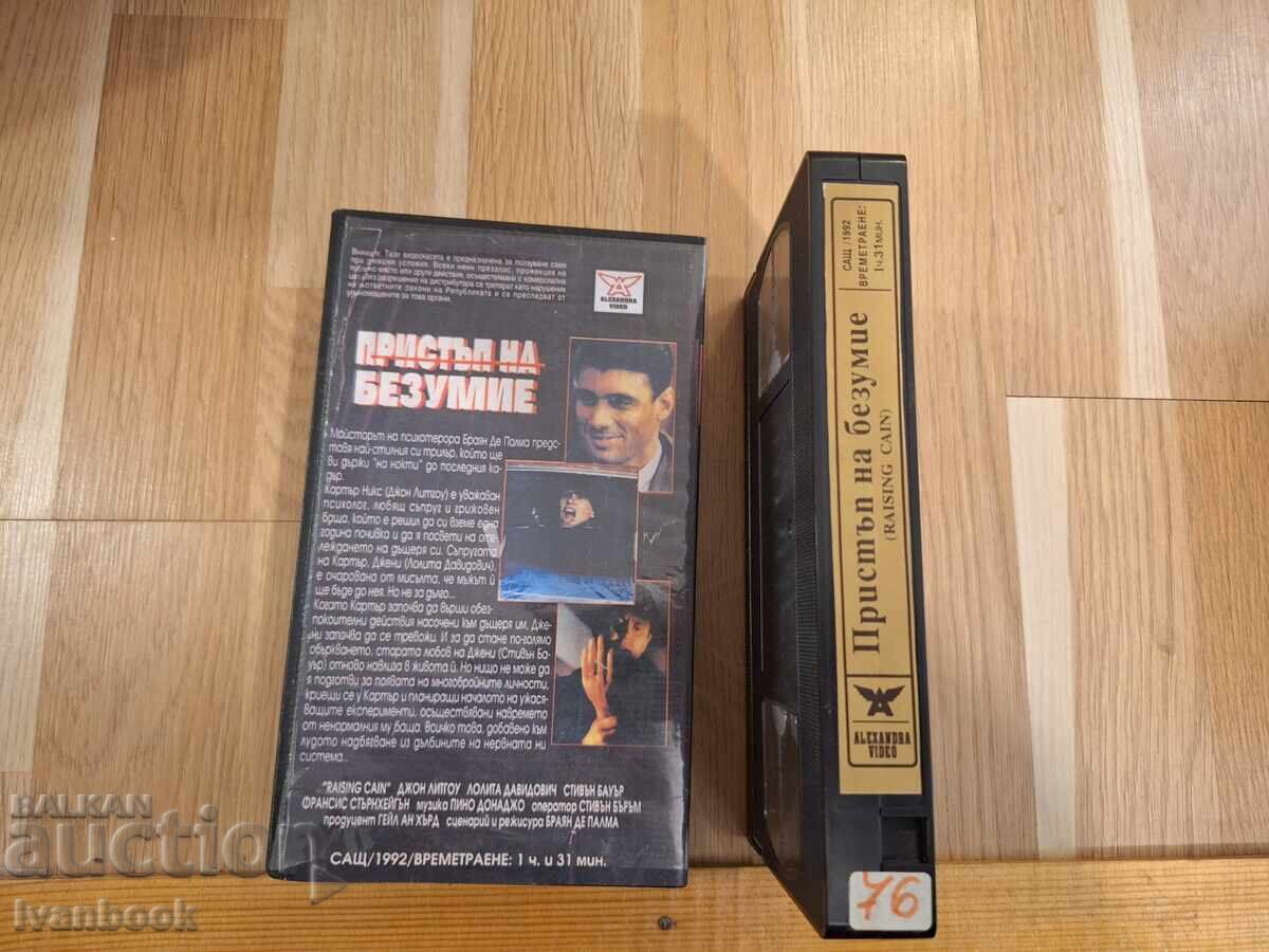 Аукцион Видео касета VHS - Пристъп на безумие