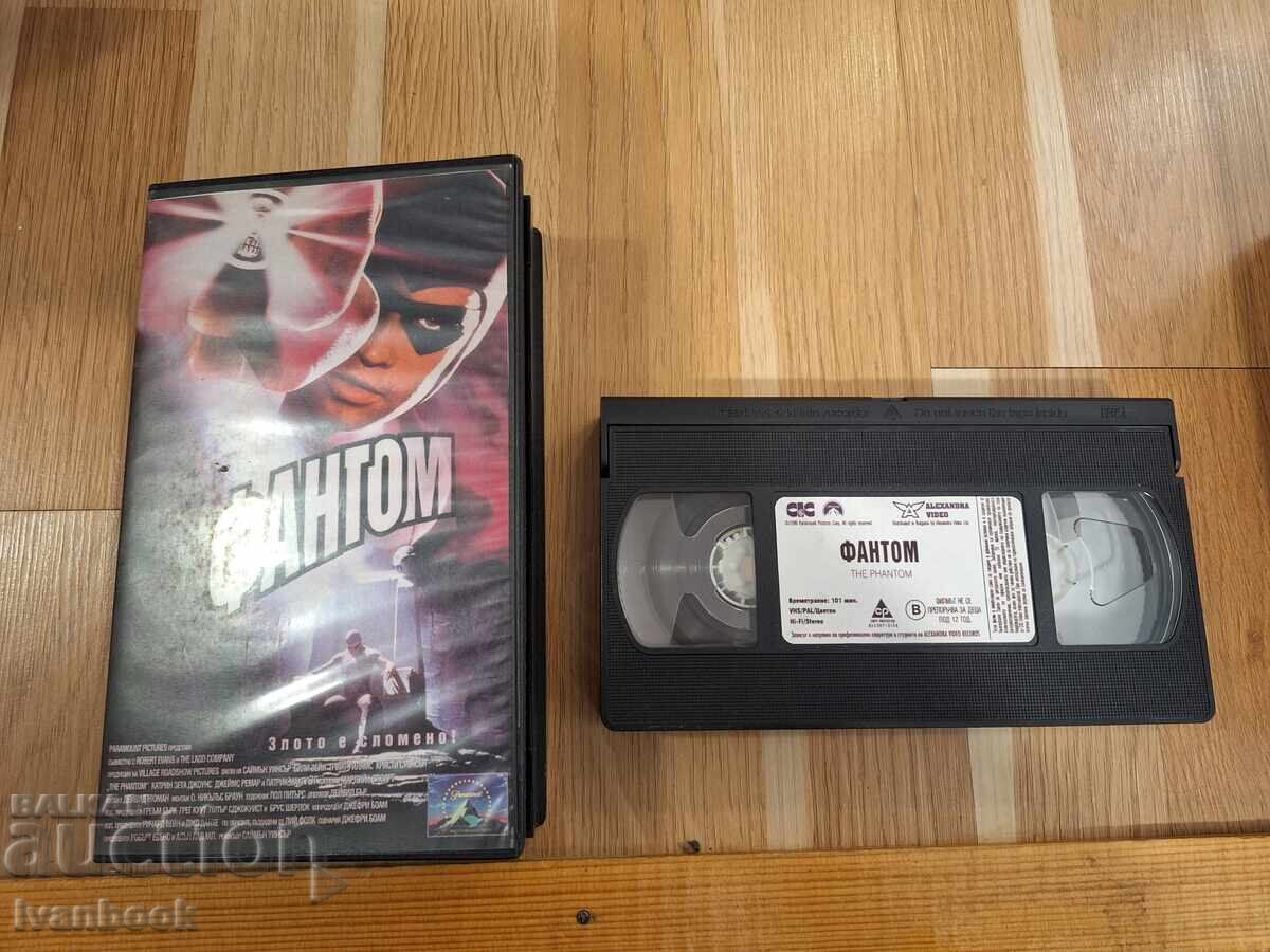 Видео касета VHS - Фантом