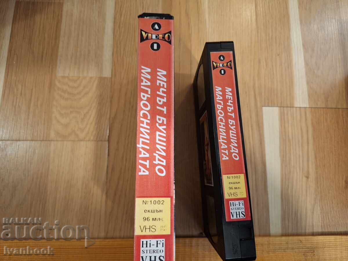 Casetă video VHS - Sabia Bushido cu preț € 4.00 | 7.82 BGN