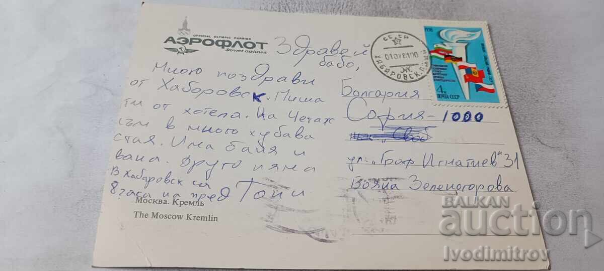 Ταχυδρομική κάρτα Μόσχα Κρεμλίνο 1981 με τιμή € 0.48 | 0.94 BGN