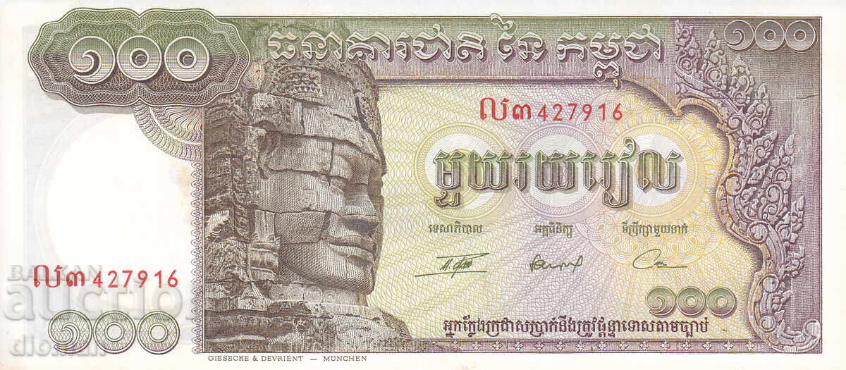 dioman - CAMBODGIA - 100 RIELI - AU