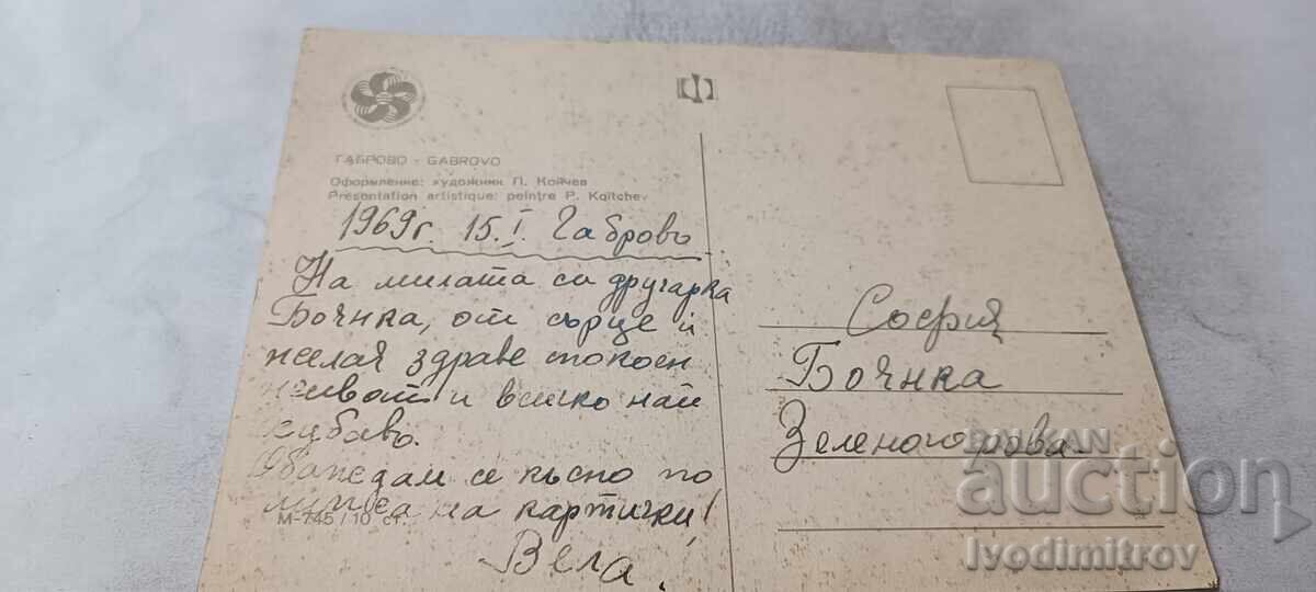Carte poștală Gabrovo Colaj 1969 cu preț € 0.38 | 0.74 BGN