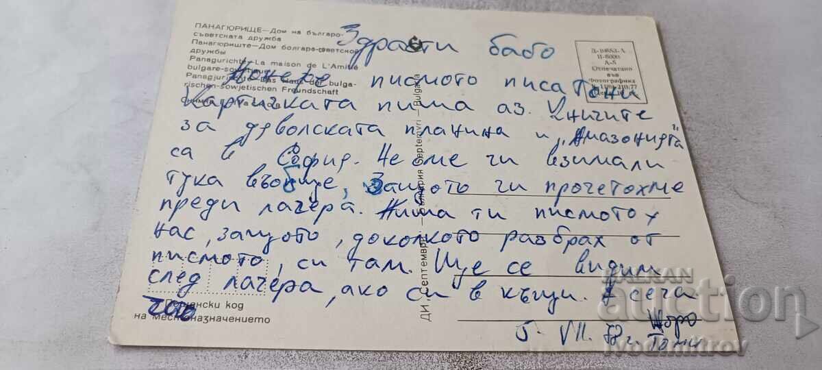 Casa PK Panagyurishte a prieteniei bulgaro-sovietice 1977 cu preț € 0.43 | 0.84 BGN