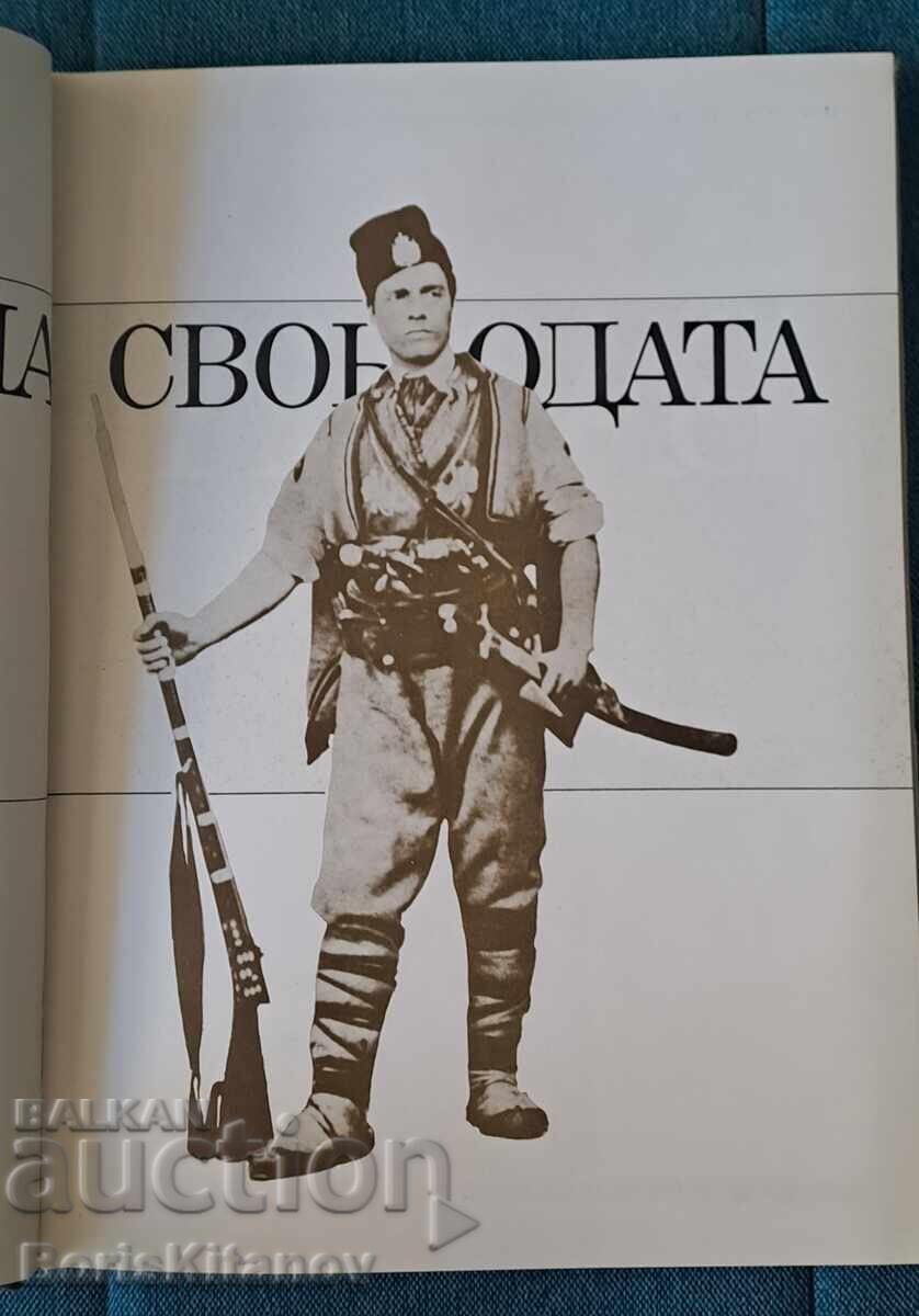 Livrarea VASIL LEVSKI