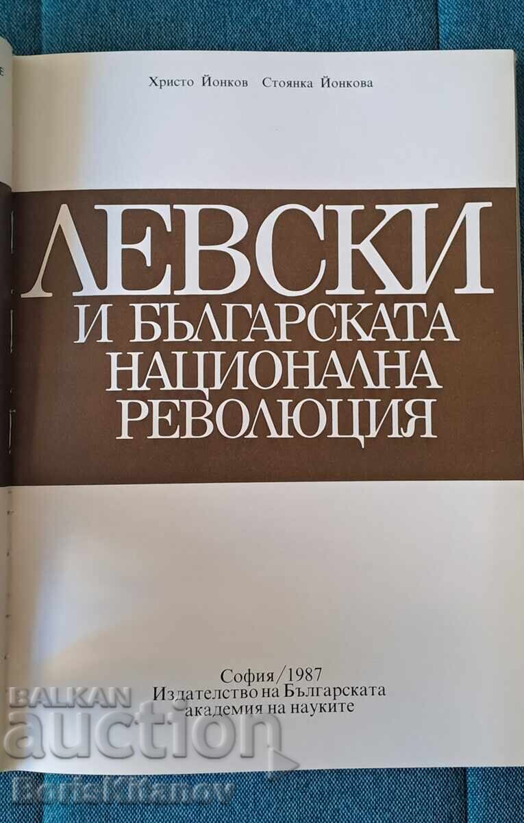 VASIL LEVSKI - 5