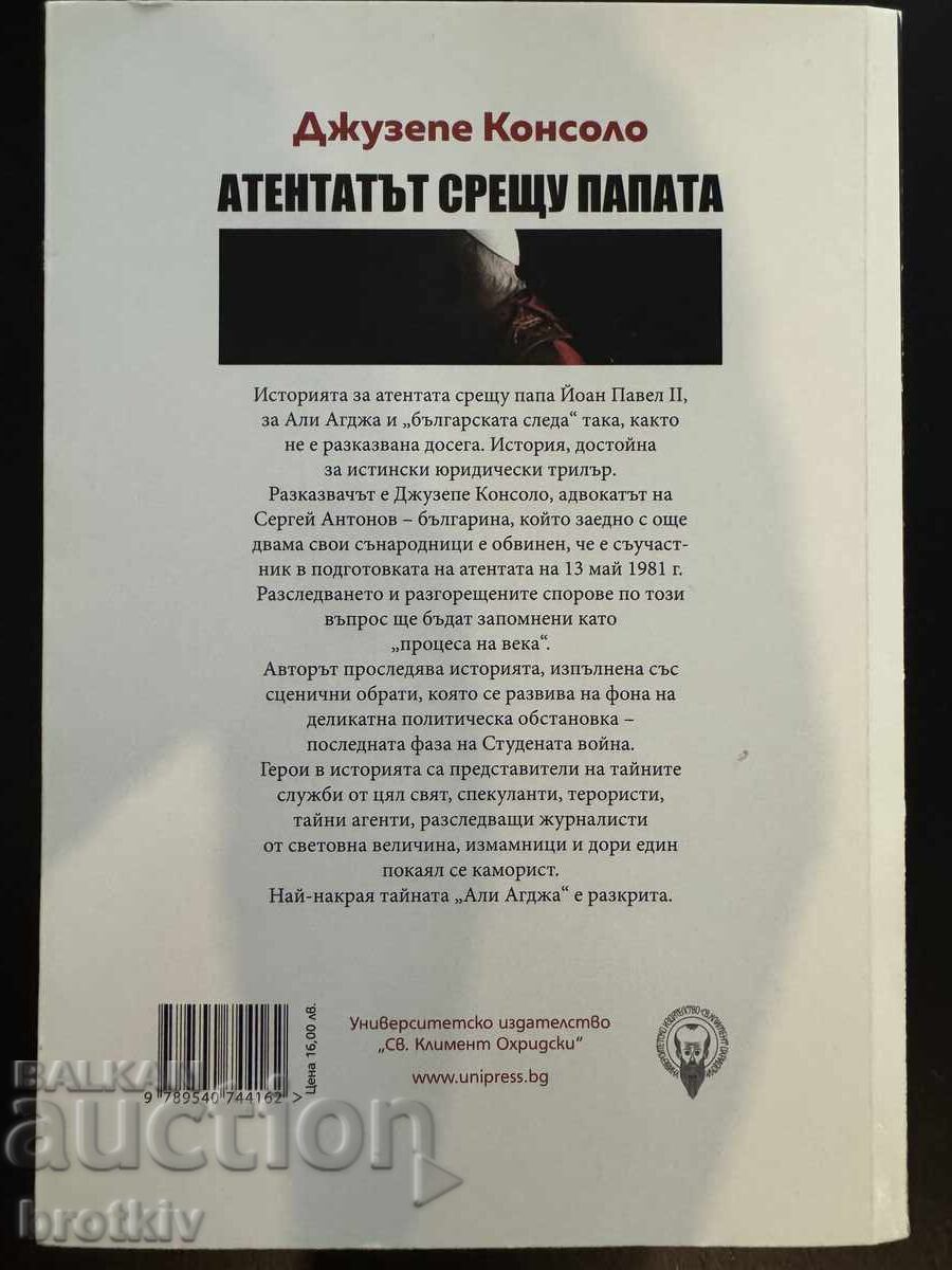 Giuseppe Consolo - Atentatul împotriva Papei cu preț € 5.00 | 9.78 BGN