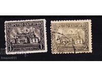 BULGARIA - REGULATE - 1919 - KBM nr. 132-133