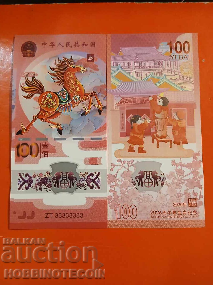 ΚΙΝΑ CHINA 100 KON έκδοση 2026 ΣΟΥΒΕΝΙΡ ZT 33333333 ΠΟΛΥΜΕΡΕΣ