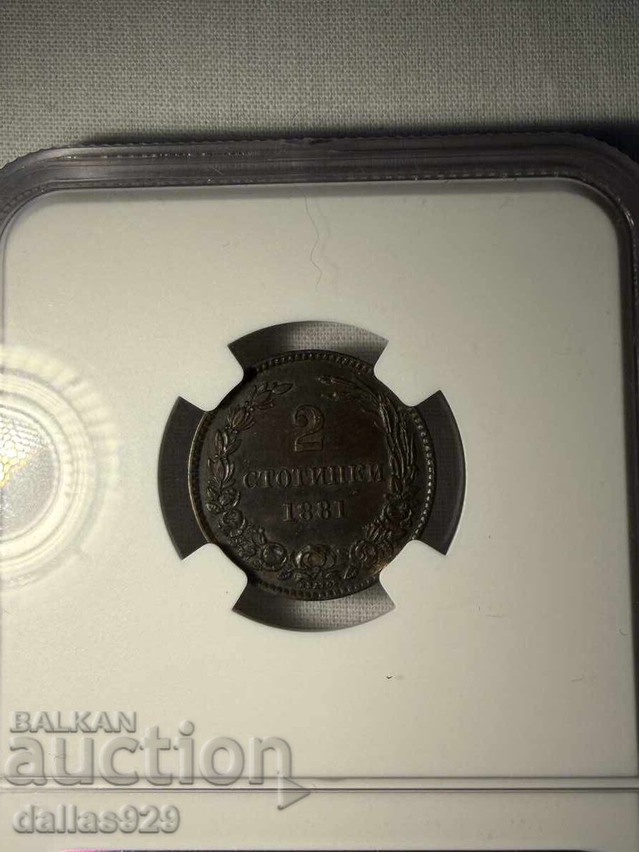 2 стотинки 1881 au58 с цена € 650.00 | 1271.29 лв.
