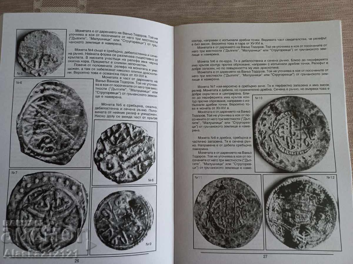 Delivery of Numismatics - Greek Ottoman coins - Krasimir Klisarski