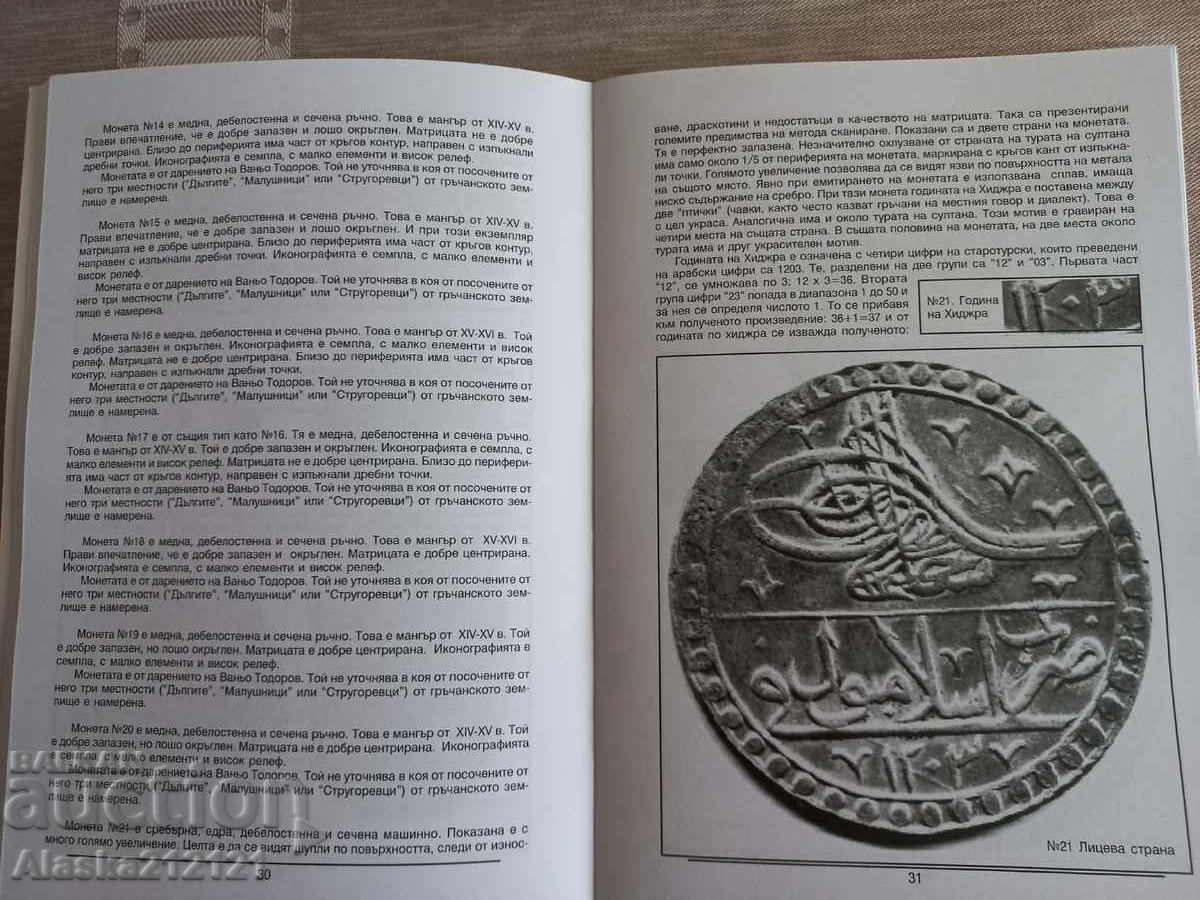 Numismatics - Greek Ottoman coins - Krasimir Klisarski - 5