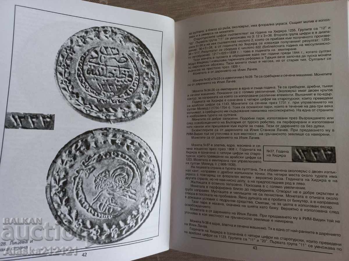 Numismatics - Greek Ottoman coins - Krasimir Klisarski - 6
