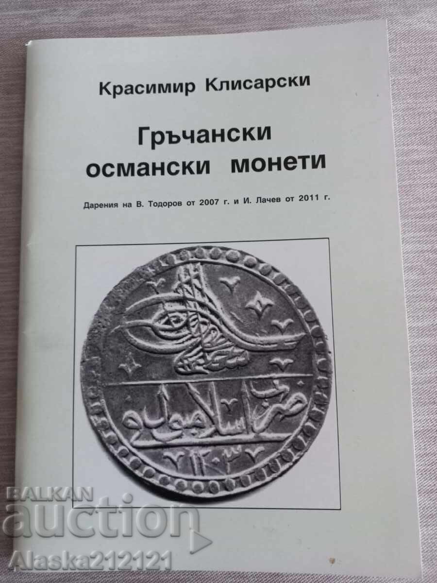 Numismatics - Greek Ottoman coins - Krasimir Klisarski