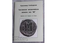 Numismatics - Greek Byzantine coins type "M"