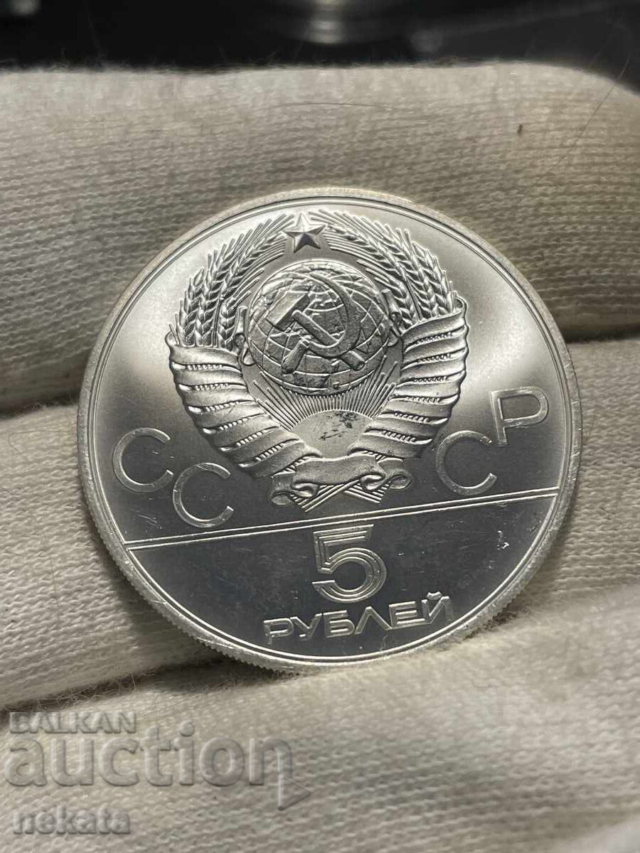 Livrarea URSS 5 ruble, 1979, Haltere