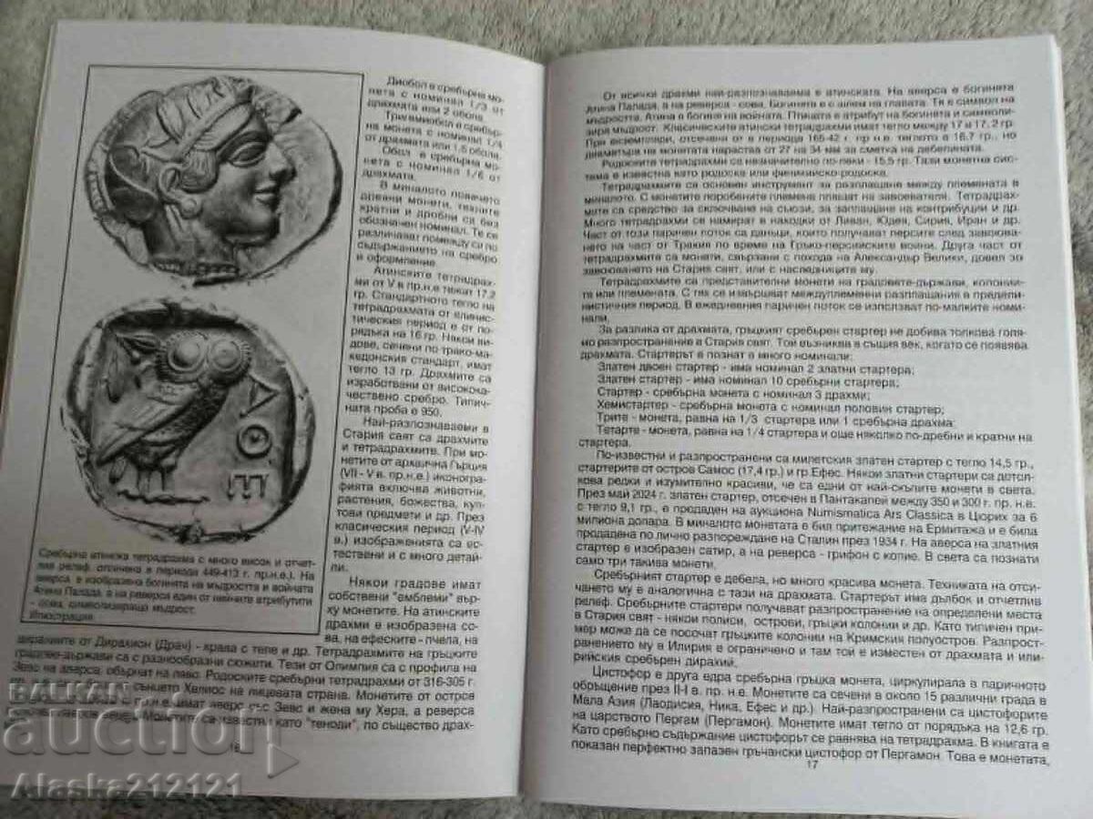 Licitație Numismatică - Monede de argint din î.Hr. - Krasimir Klisarski