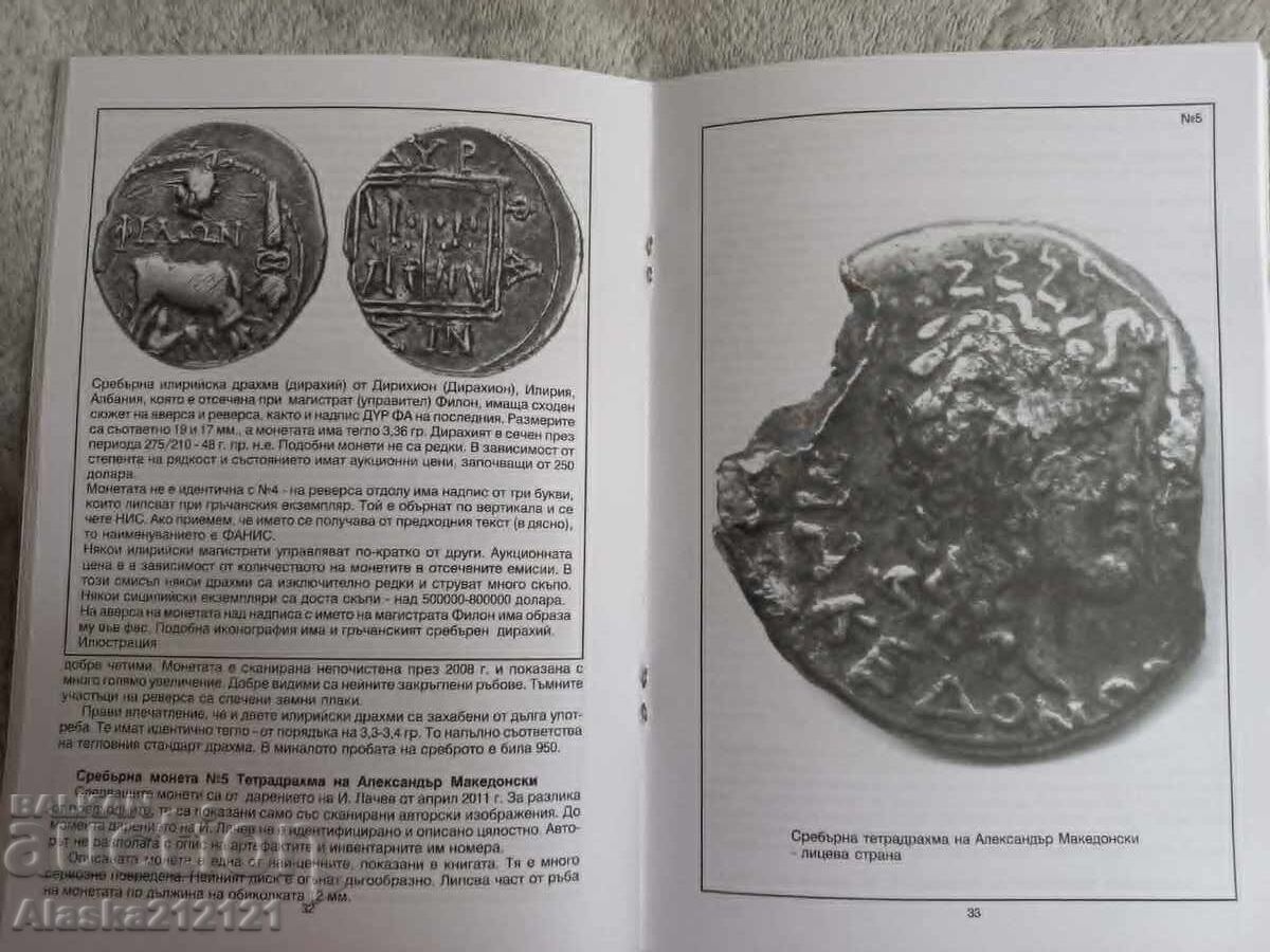 Livrarea Numismatică - Monede de argint din î.Hr. - Krasimir Klisarski