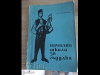 BEGINNER GADULKA SCHOOL TODOR PRASHANOV