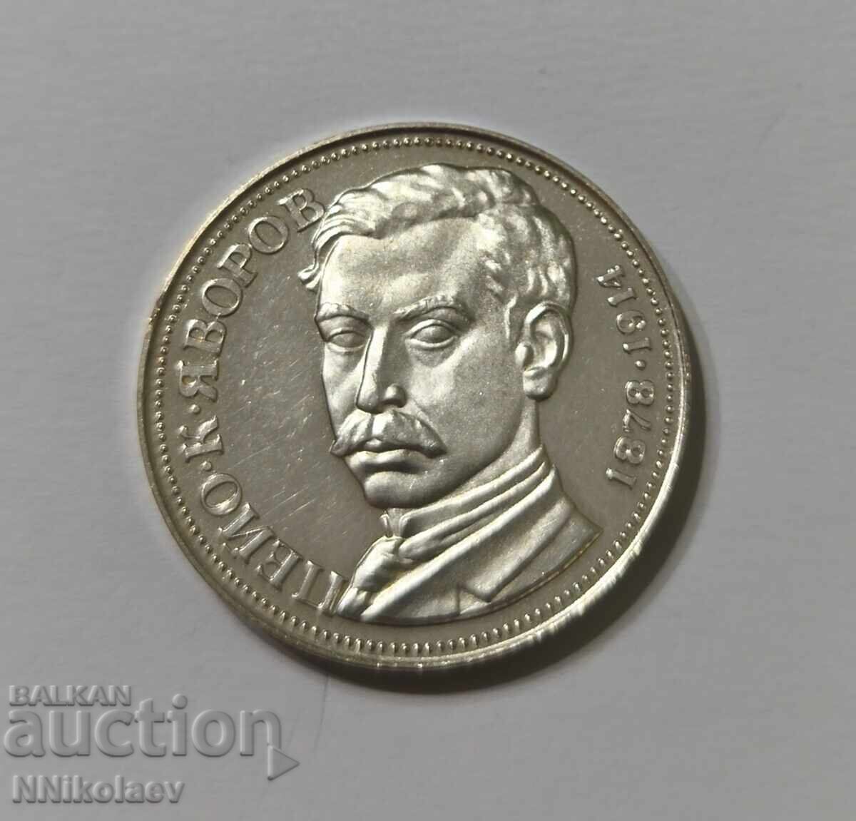 5 leva 1978 g. Peĭo K. Yavorov με τιμή € 45.00 | 88.01 BGN
