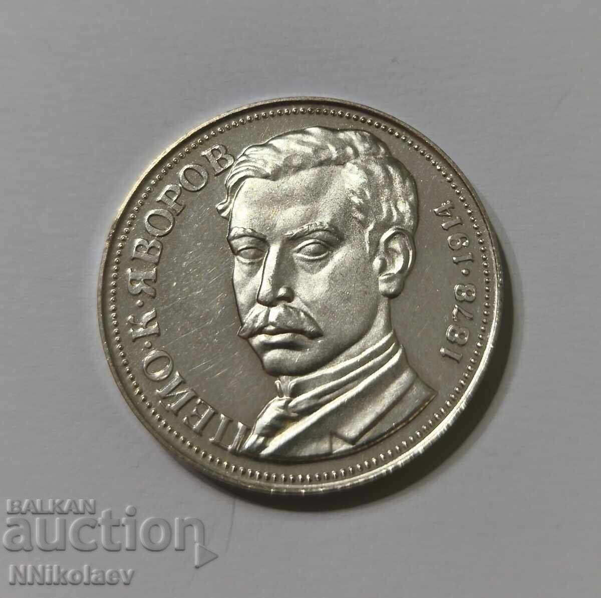 Δημοπρασία 5 leva 1978 g. Peĭo K. Yavorov
