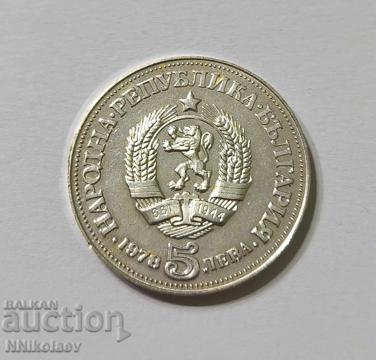 5 leva 1978 g. Peĭo K. Yavorov - 5