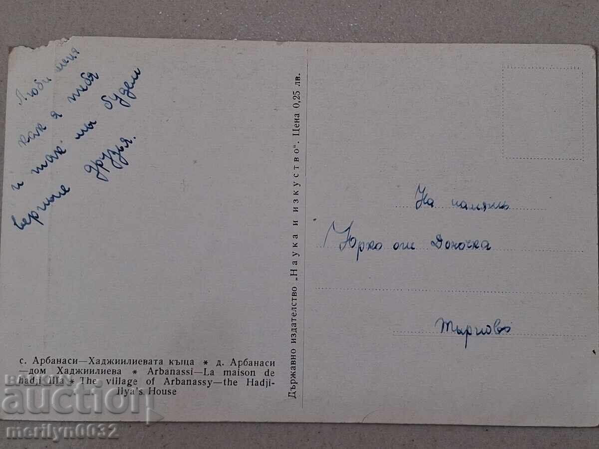 Licitație Carte poștală foto sat Arbanasi 1960