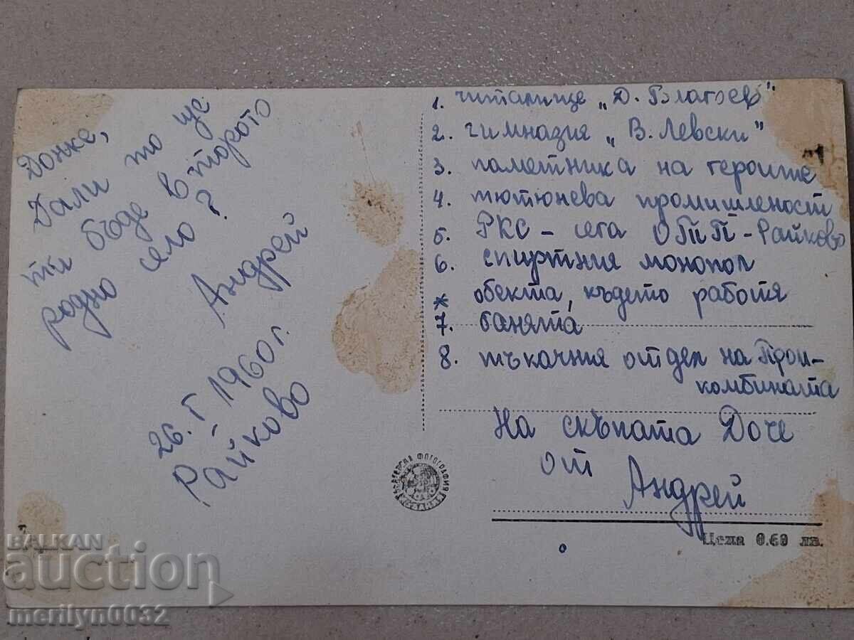 Licitație Fotografie carte poștală Raikovo 1960