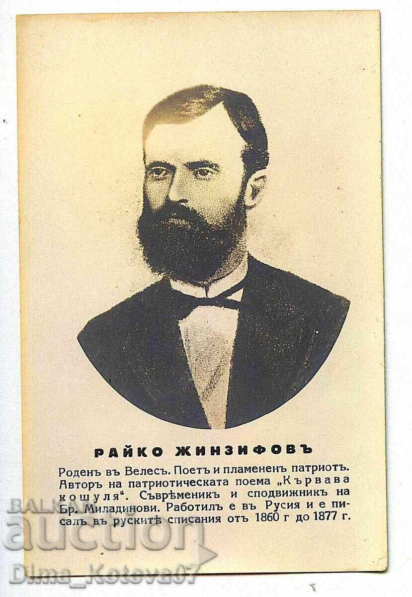 Παλιά κάρτα Ράικο Ζινζίφοφ εκπαιδευτικός παράγοντας ΕΜΕΟ ΕΜΕΟ-ΕΜΕΟ