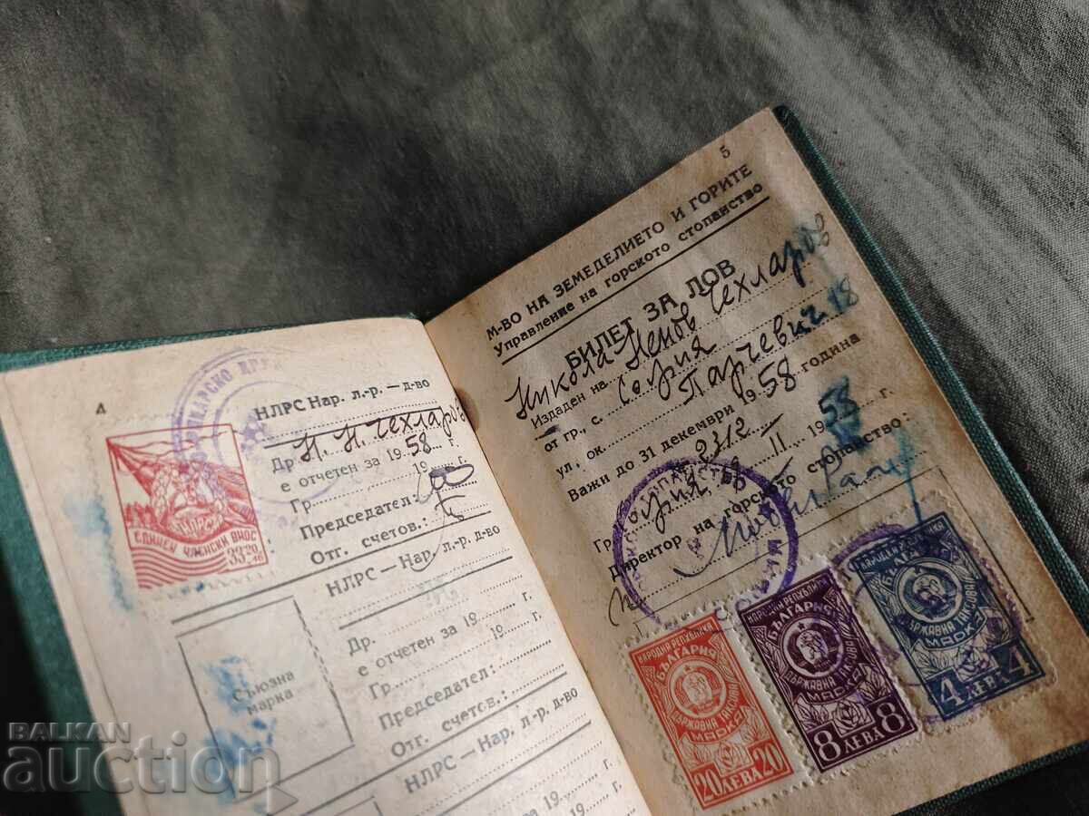 Билет за лов 1958 с цена € 150.00 | 293.38 лв.