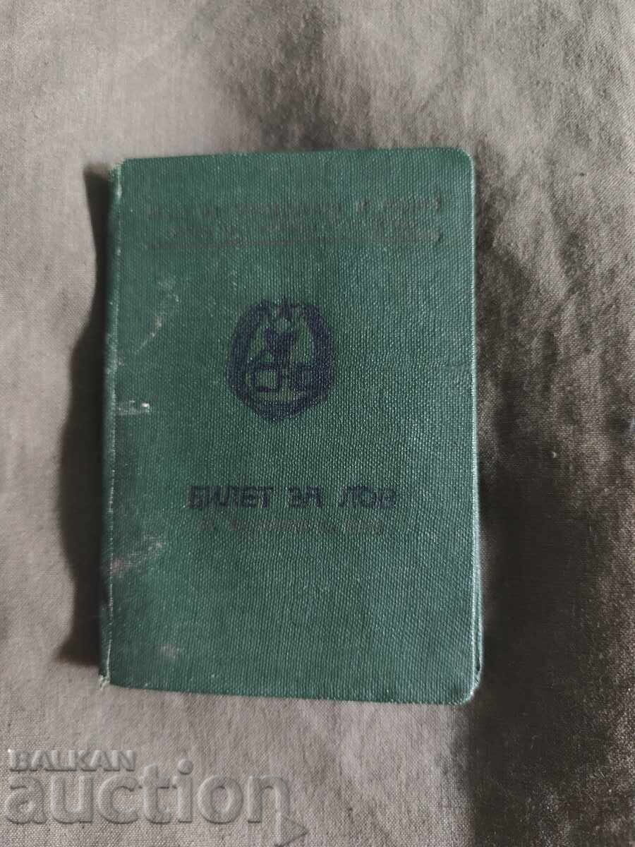 Билет за лов 1958
