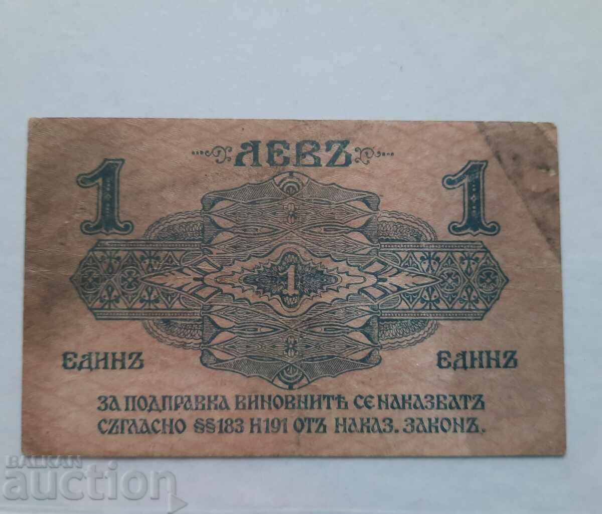 1 leu - 1916 - O cifră cu preț € 150.00 | 293.38 BGN