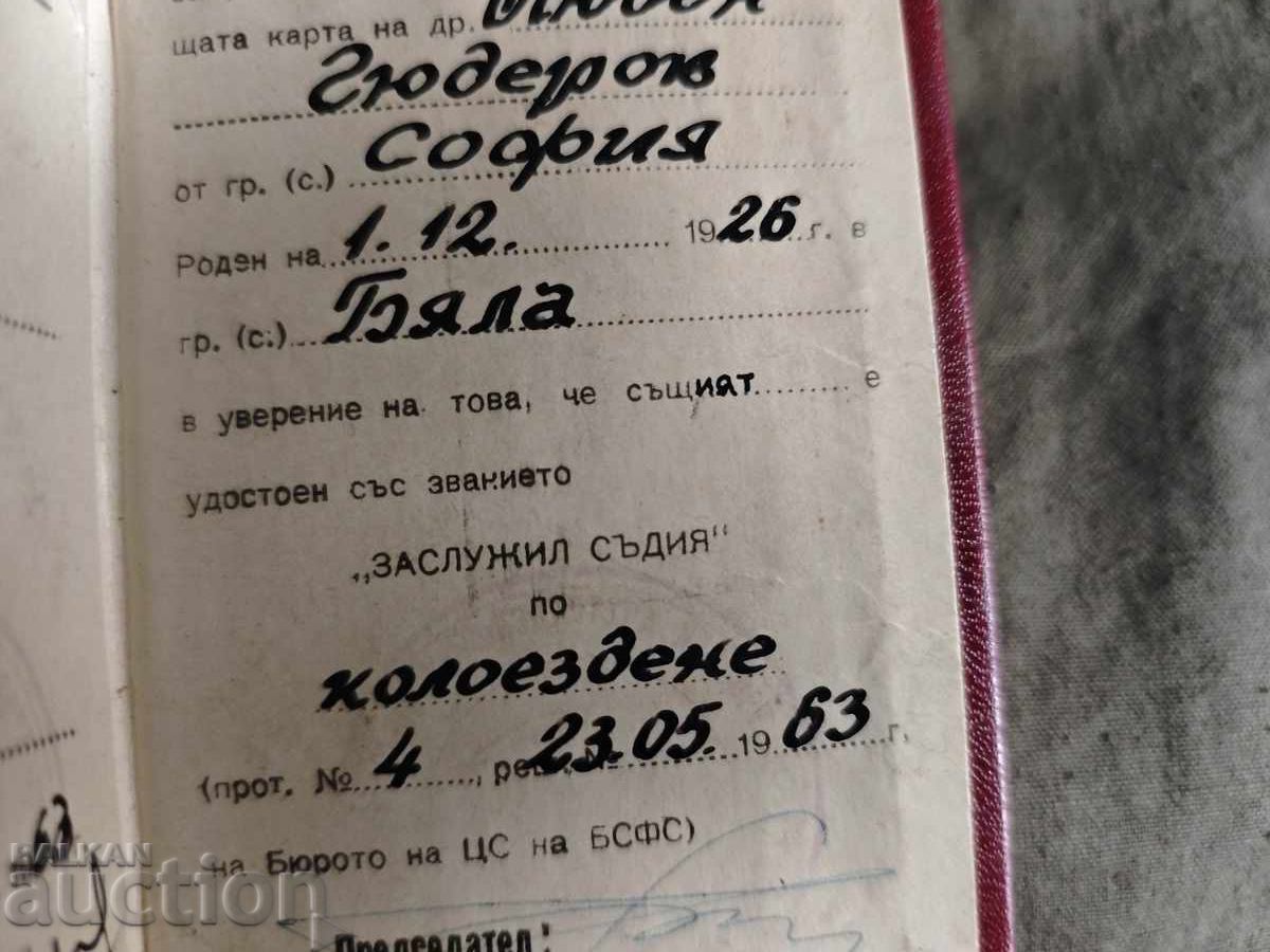 Заслужил съдия Колоездене 1963 с цена € 200.00 | 391.17 лв.