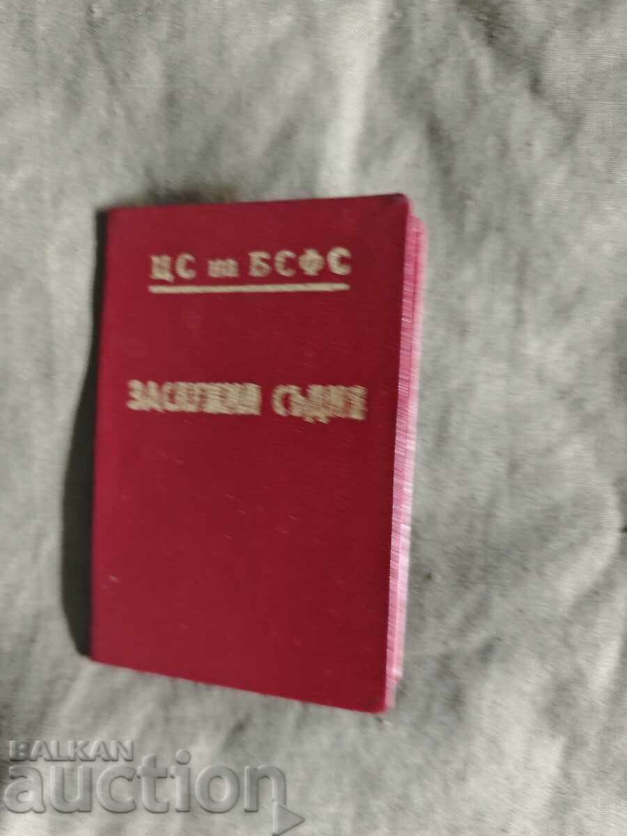 Заслужил съдия Колоездене 1963
