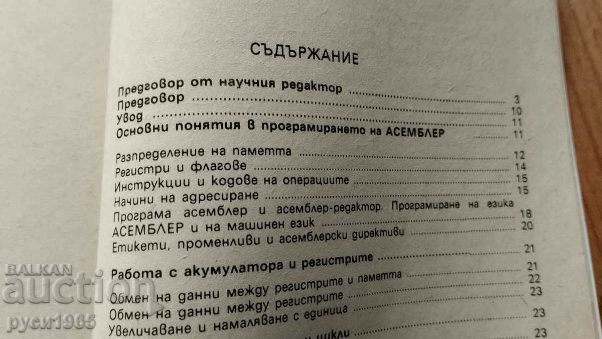 Auction  Personal computer - PRAVETS - 82 - Antoine Y. Khlebarov