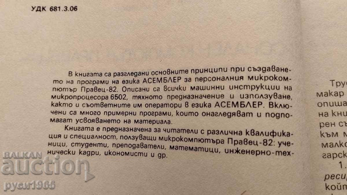 Personal computer - PRAVETS - 82 - Antoine Y. Khlebarov - 5