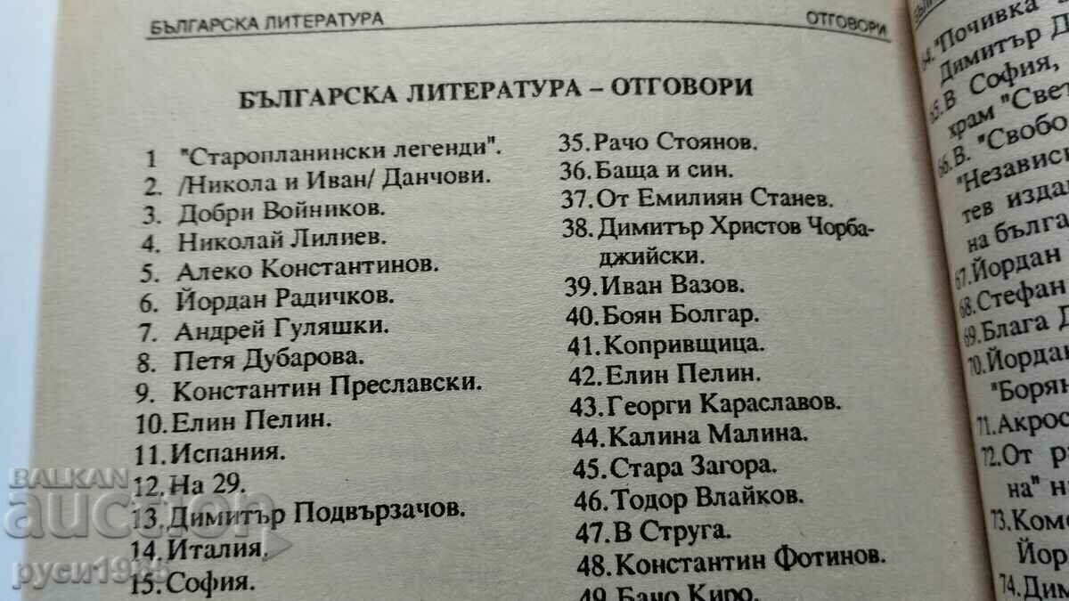 Ένα λεπτό είναι πολύς χρόνος - Liliya Raicheva - 6