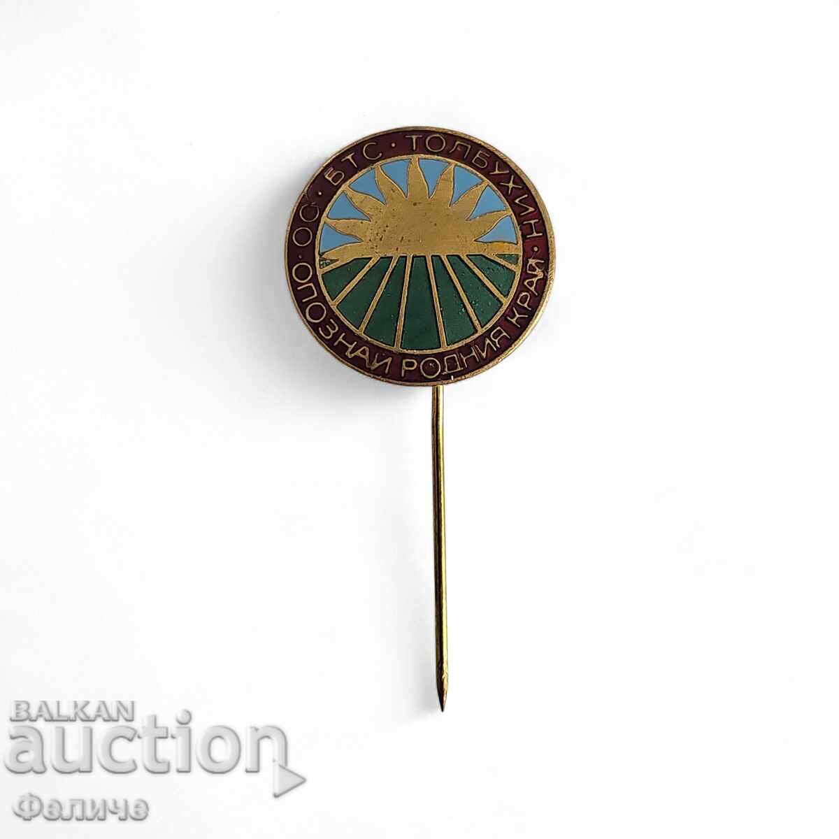 Bulgarian socialist badge, emblem - TOLBUKHIN and "GET TO KNOW YOUR NATIVE LAND"