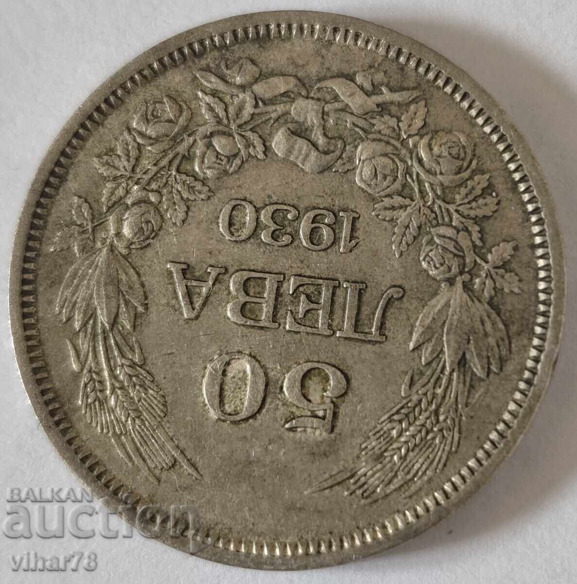 Auction  50 leva coin 1930