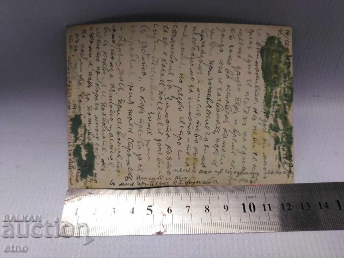 Δημοπρασία ΒΑΣΙΛΙΚΗ ΦΩΤΟΓΡΑΦΙΑ - 1922, Τσεπελάρε